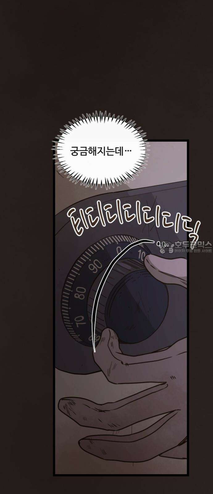 마피아 내니 26화 3