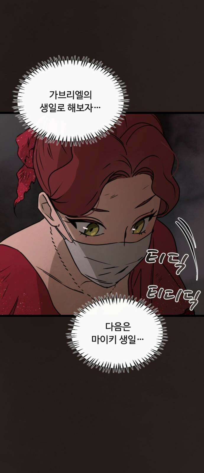 마피아 내니 26화 4