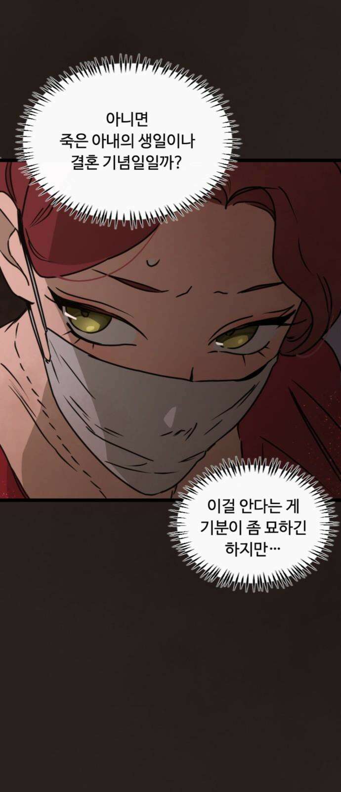 마피아 내니 26화 5