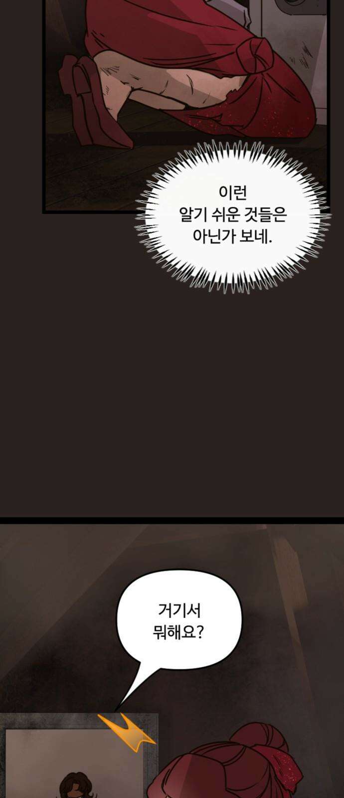 마피아 내니 26화 7