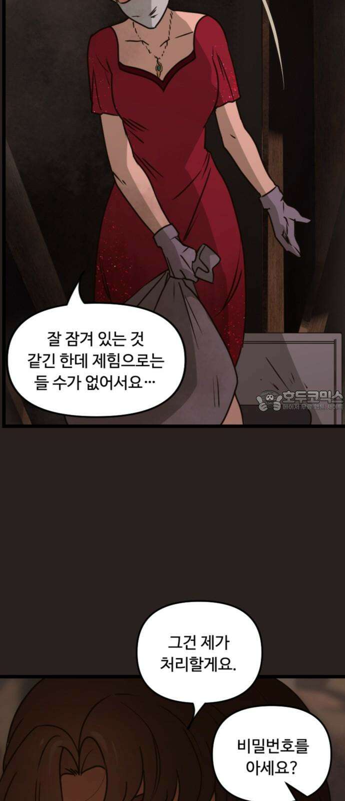 마피아 내니 26화 9