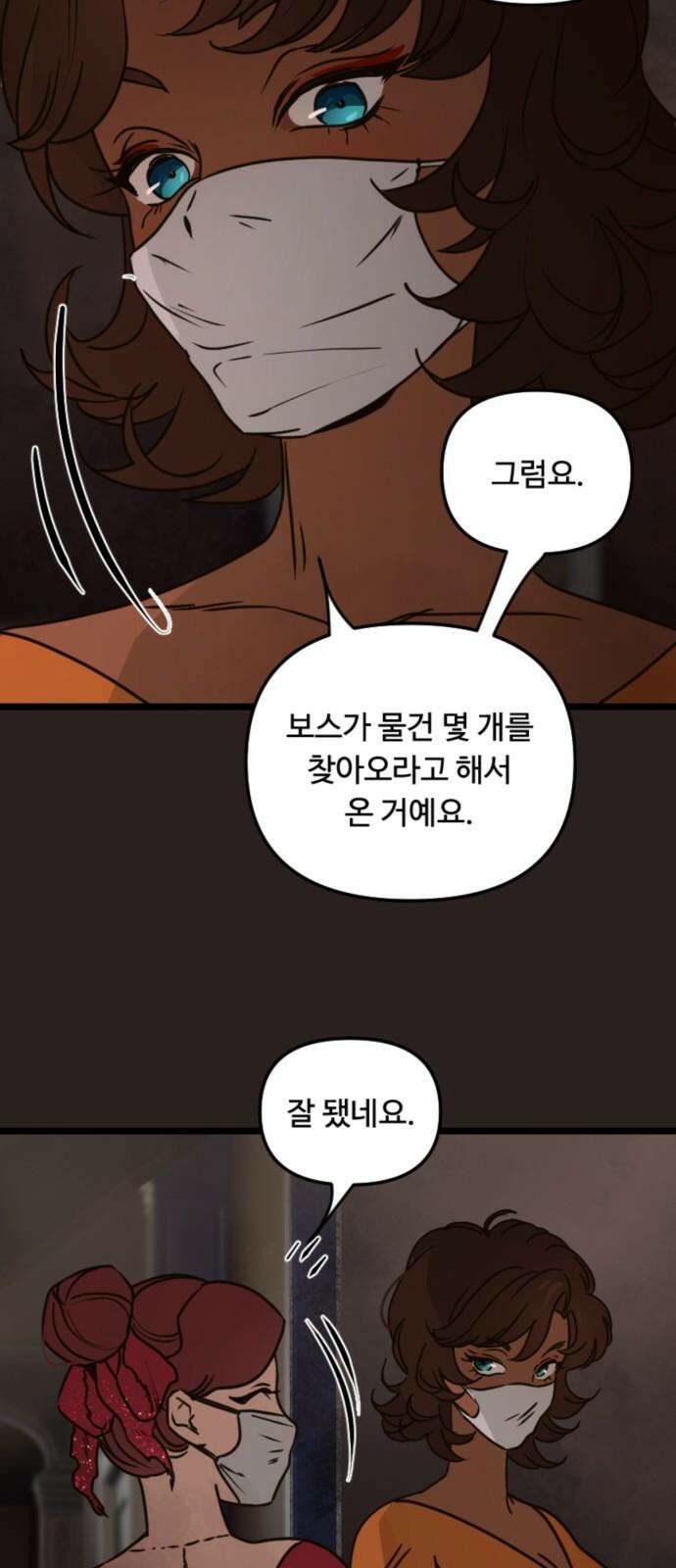 마피아 내니 26화 10