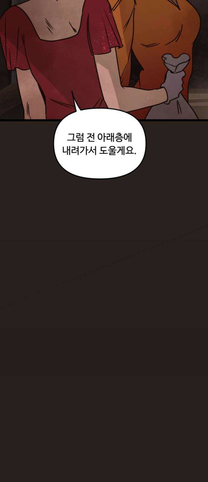 마피아 내니 26화 11