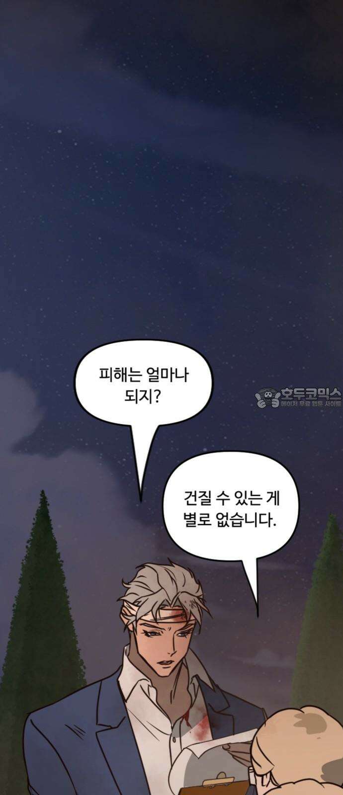 마피아 내니 26화 15