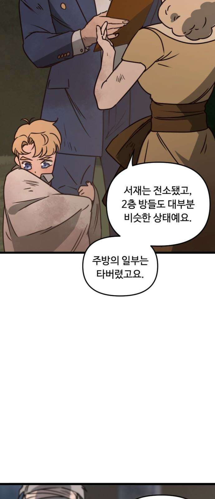 마피아 내니 26화 16