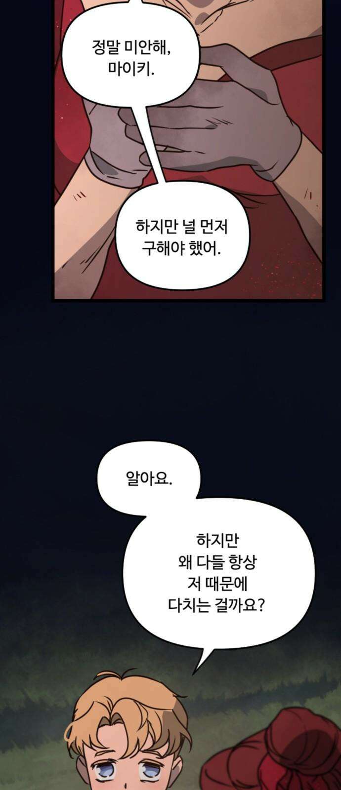 마피아 내니 26화 20