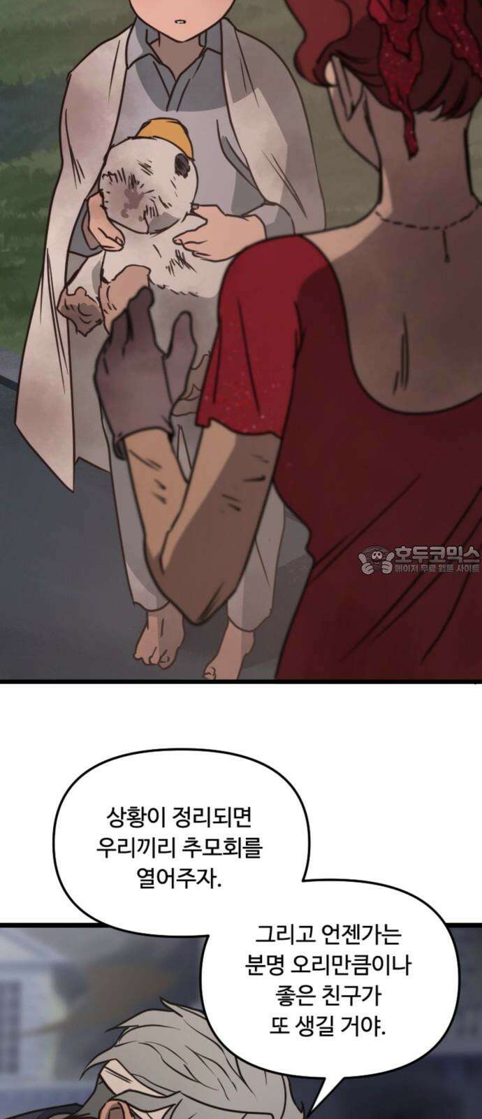 마피아 내니 26화 21