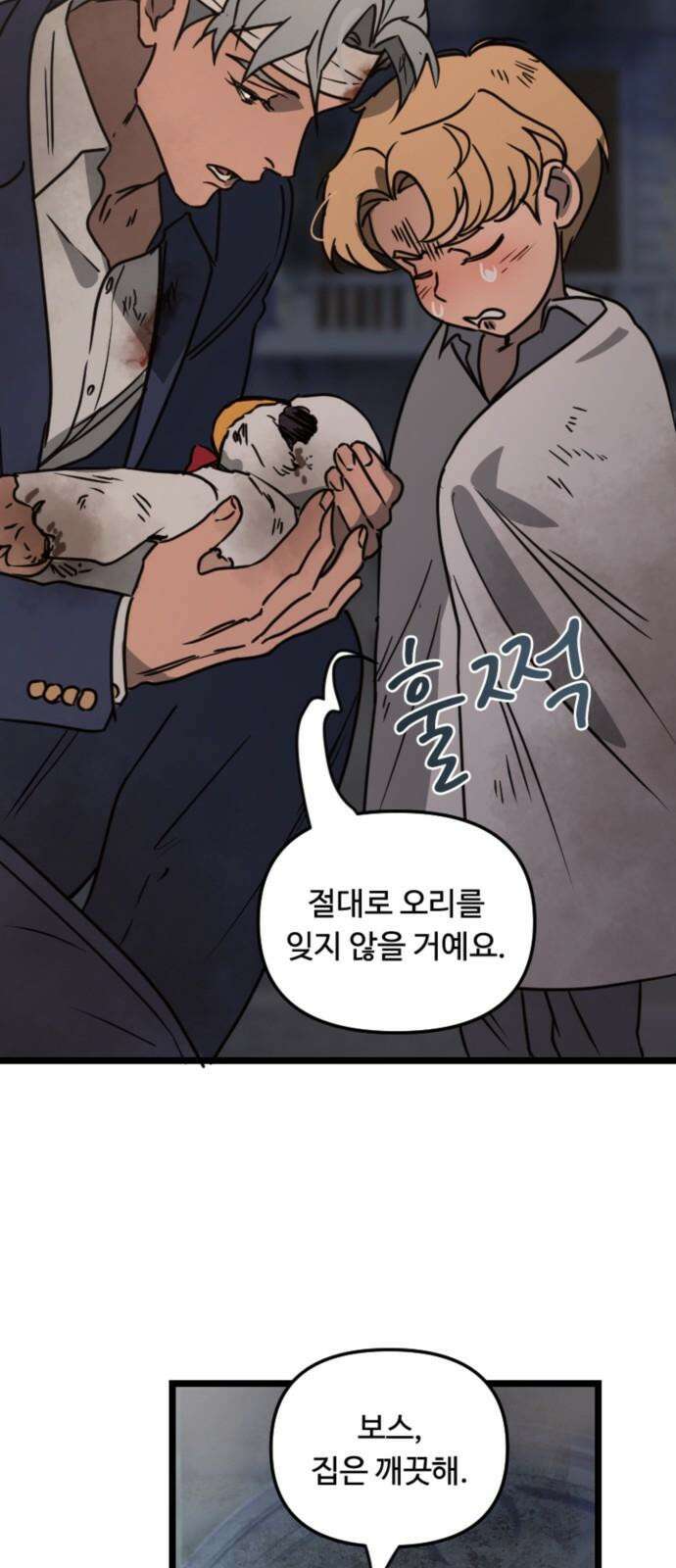 마피아 내니 26화 22