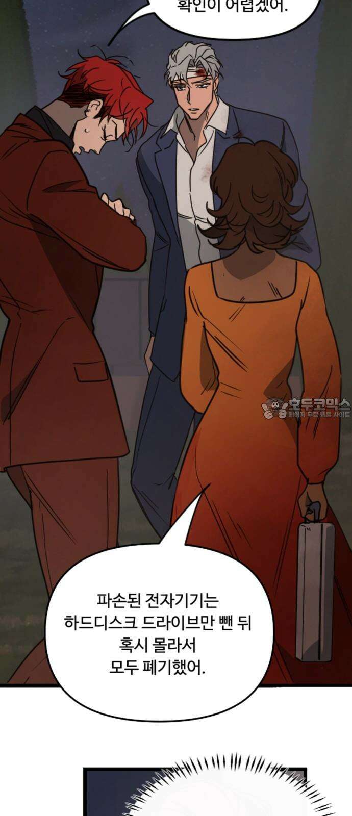 마피아 내니 26화 24
