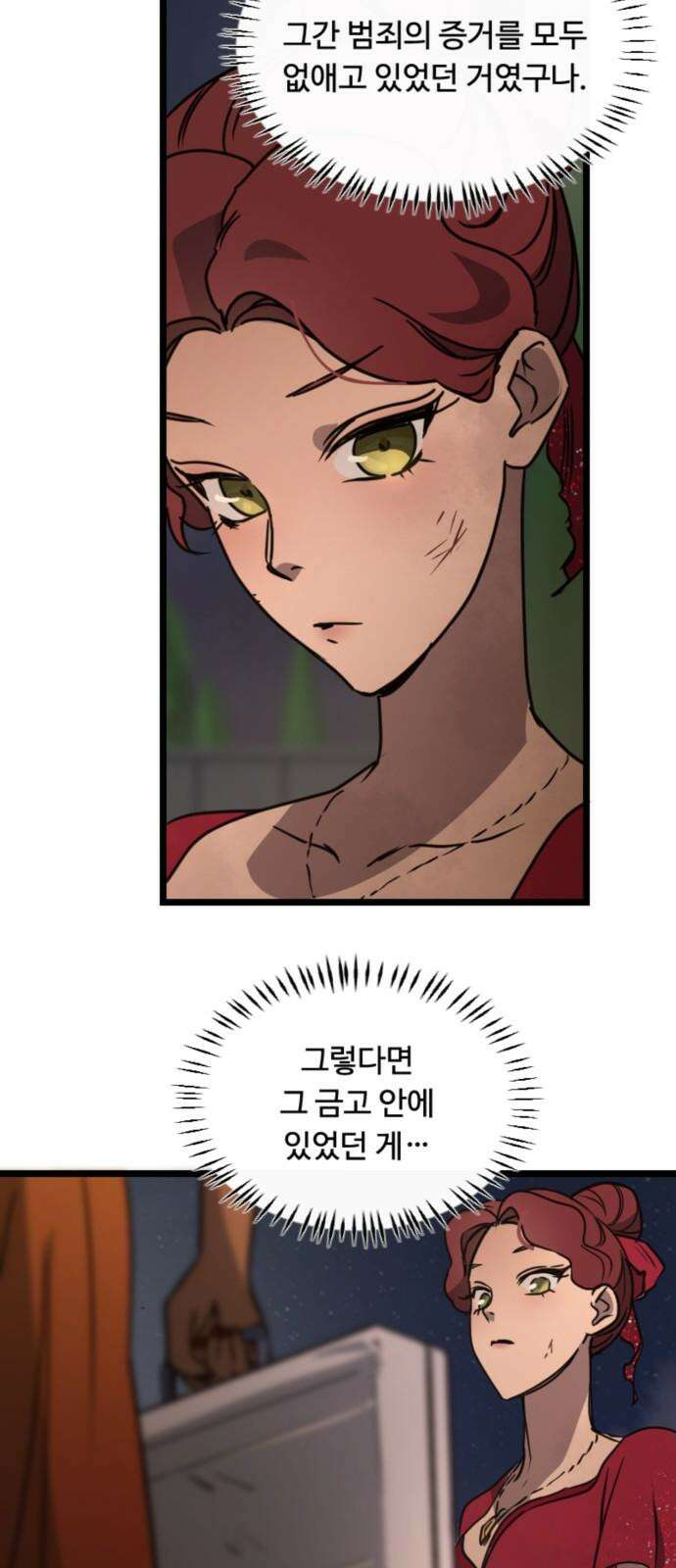 마피아 내니 26화 25