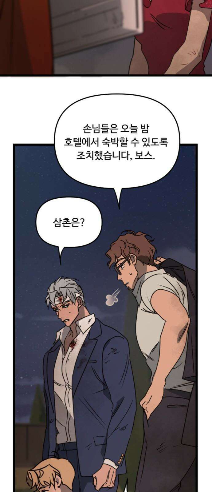 마피아 내니 26화 26