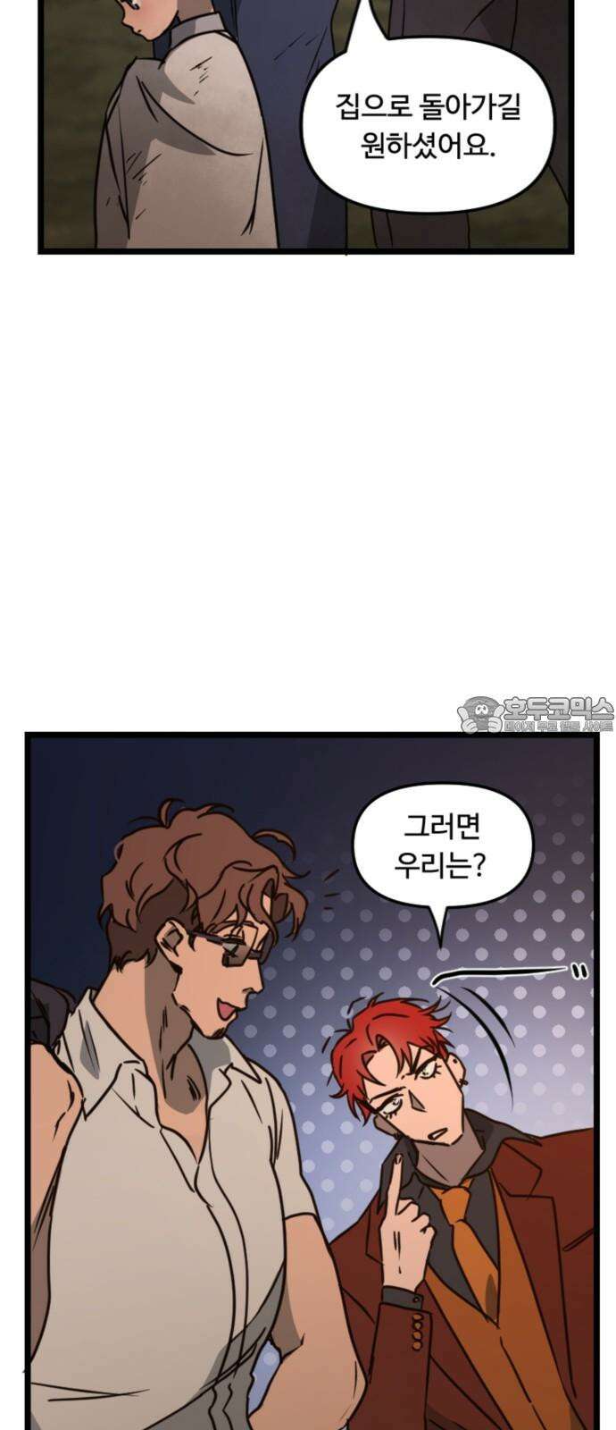 마피아 내니 26화 27