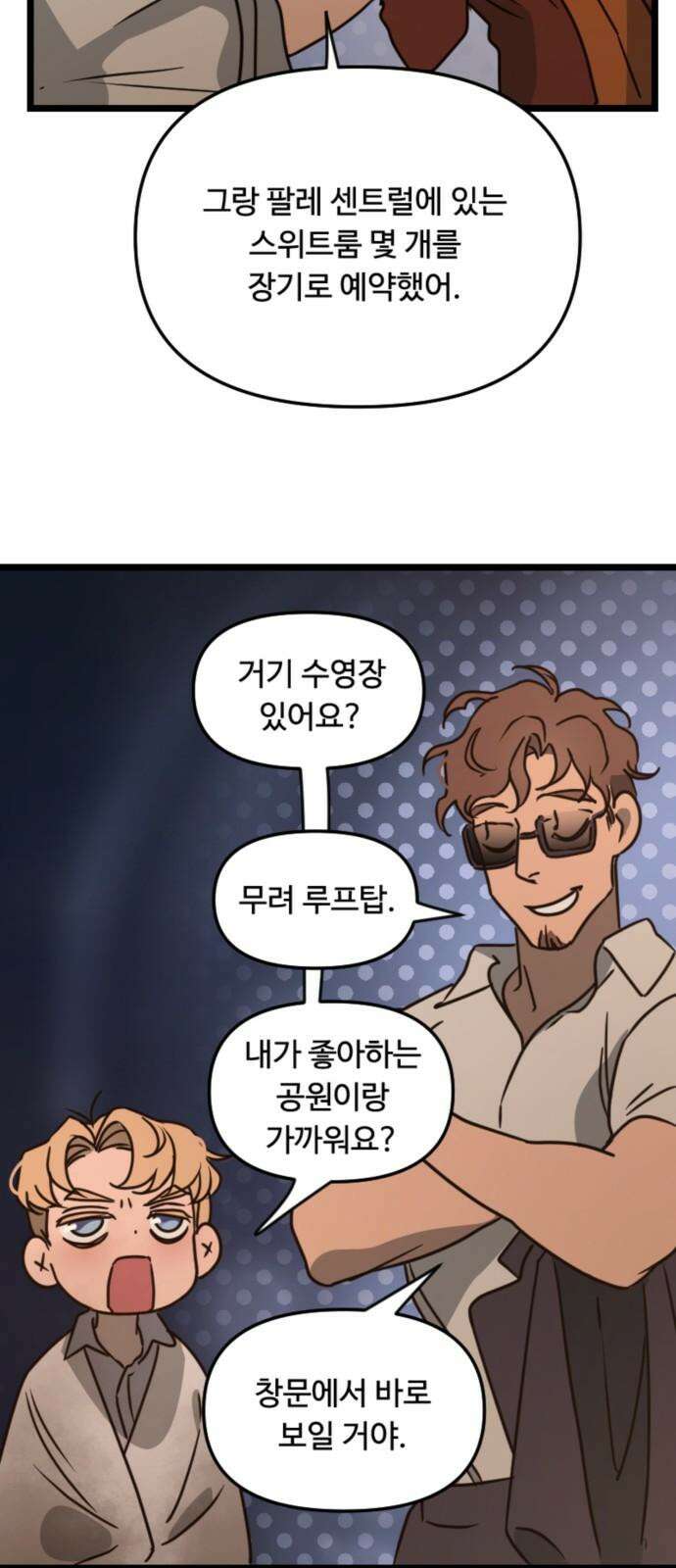 마피아 내니 26화 28