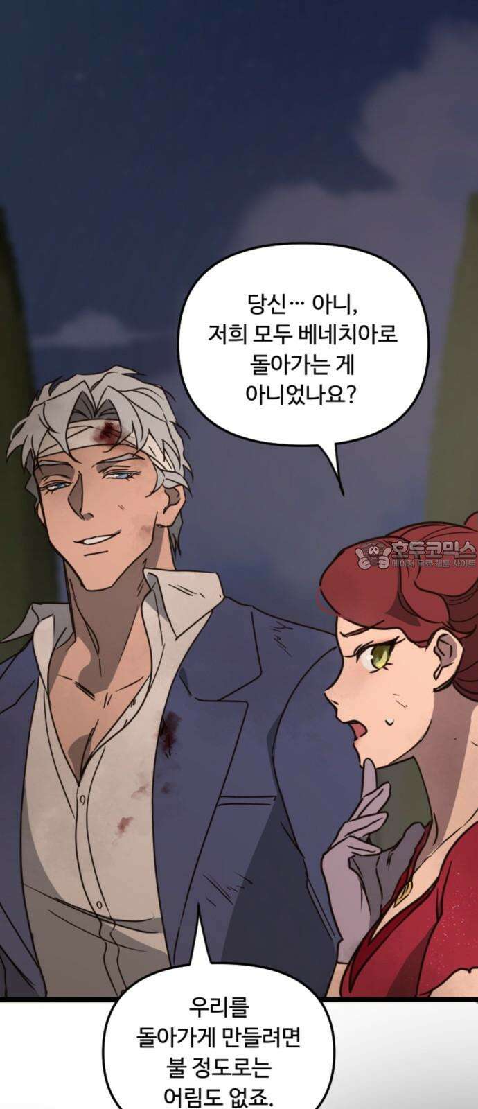 마피아 내니 26화 30