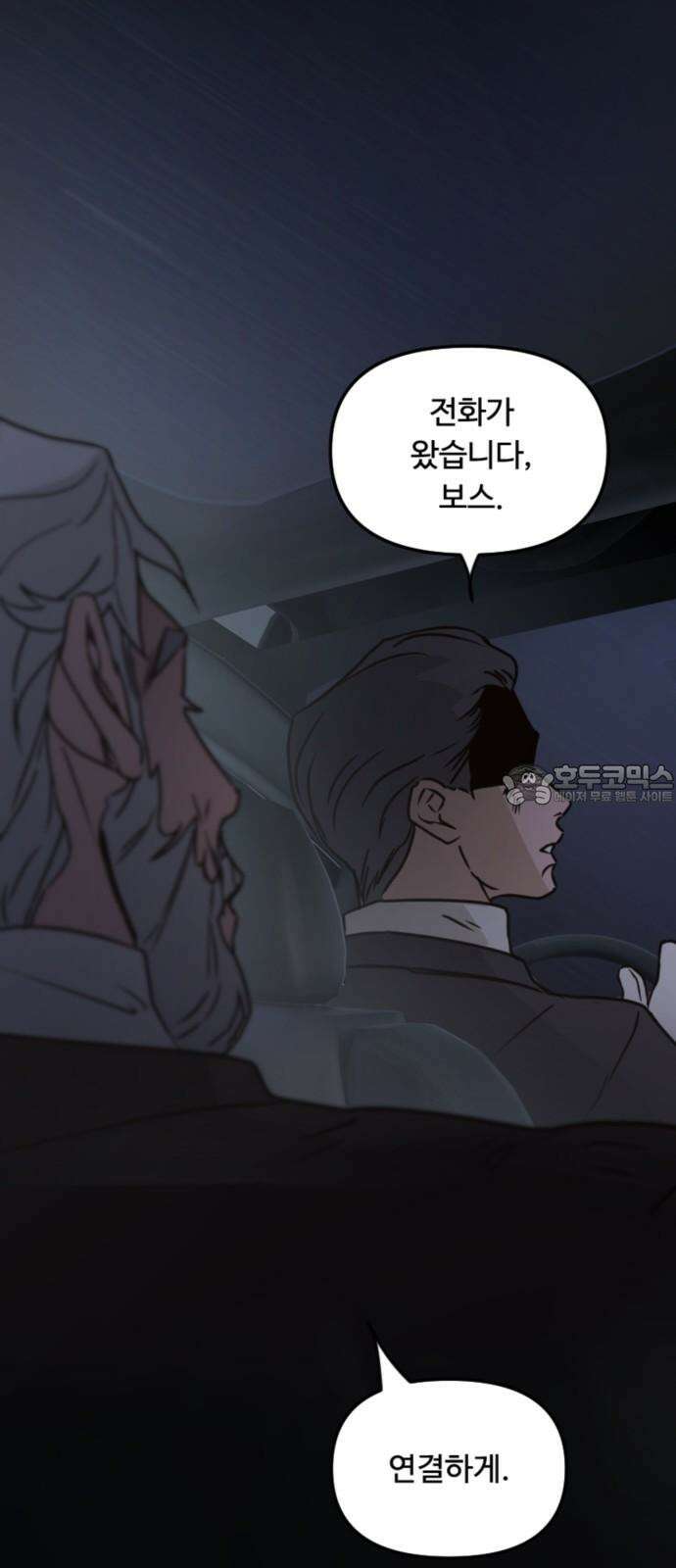 마피아 내니 26화 33