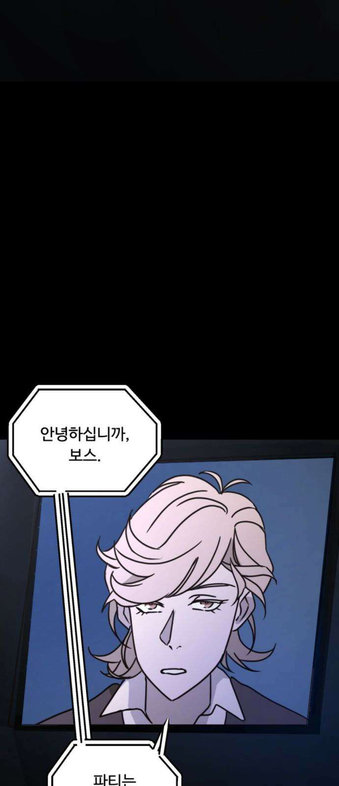 마피아 내니 26화 34