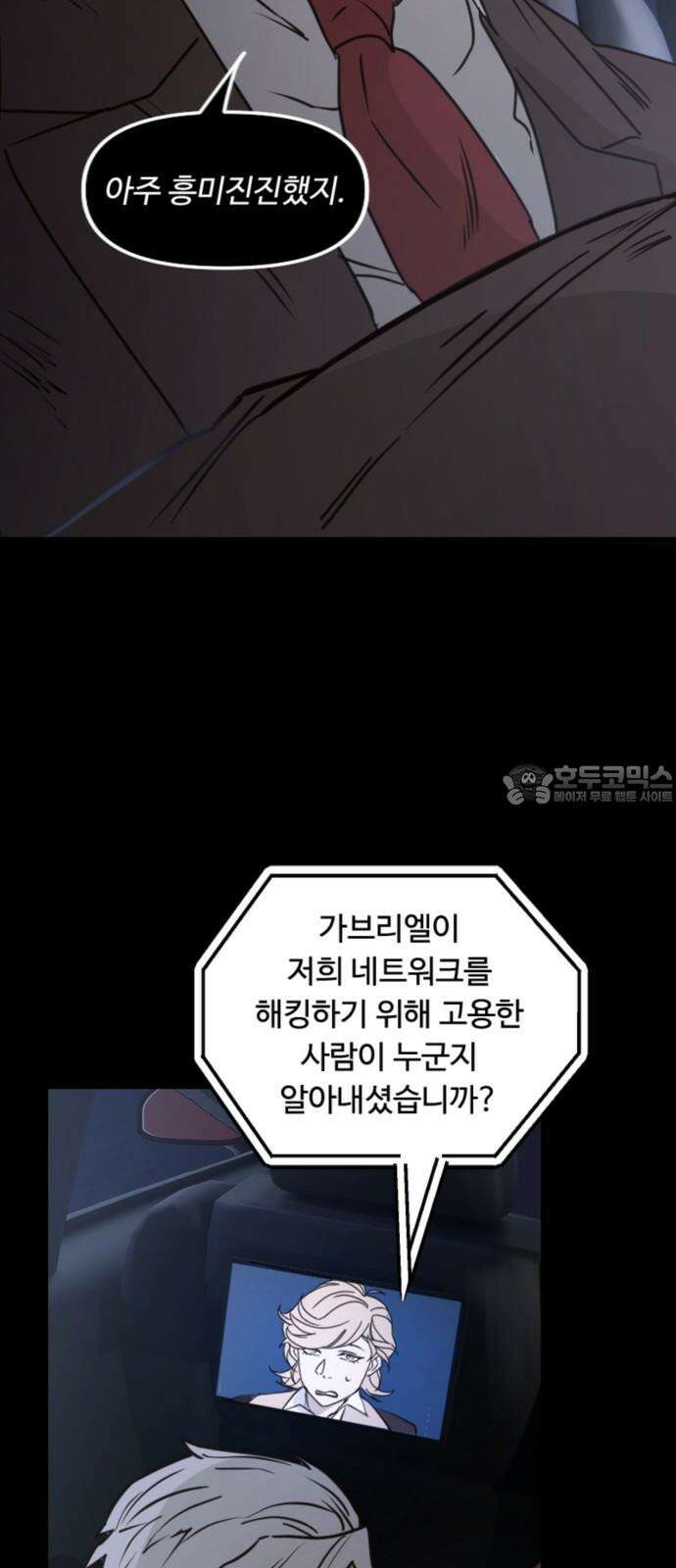 마피아 내니 26화 36