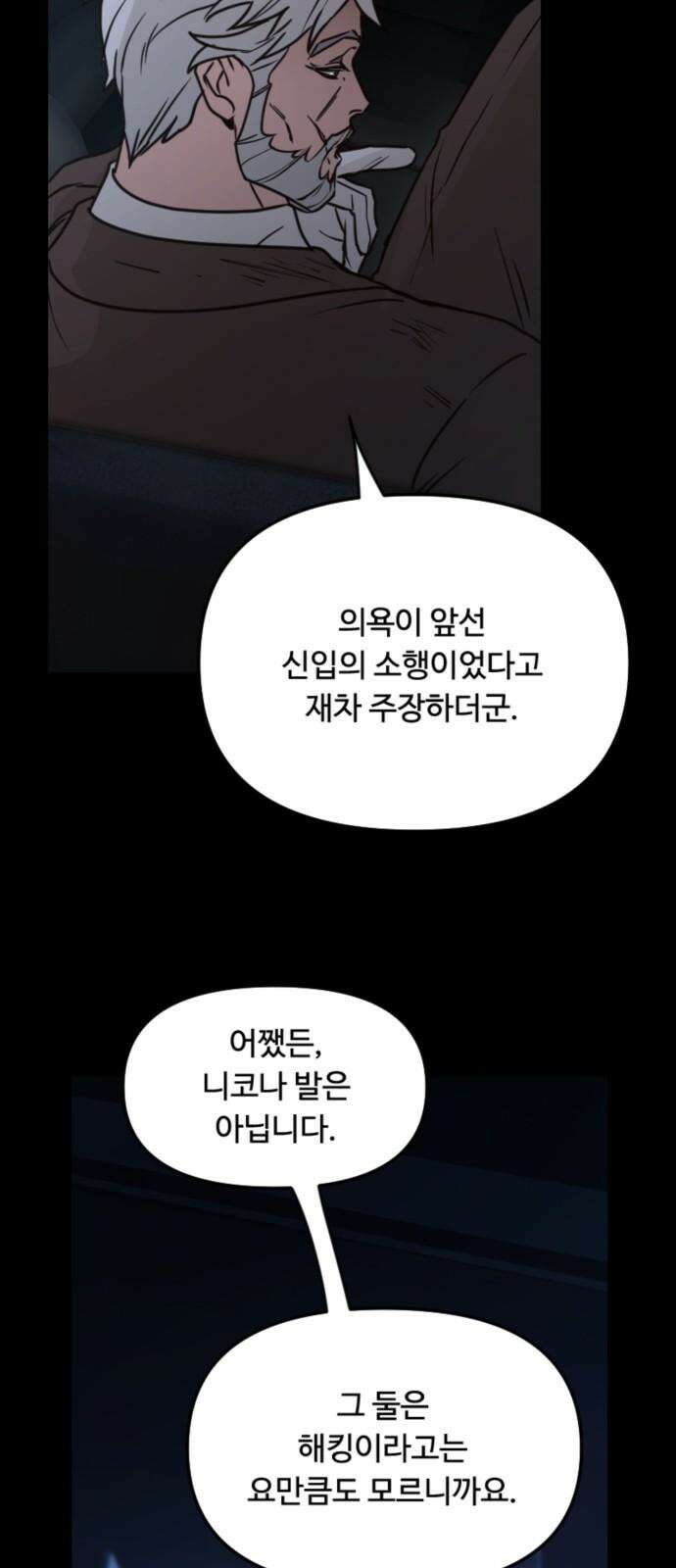 마피아 내니 26화 37