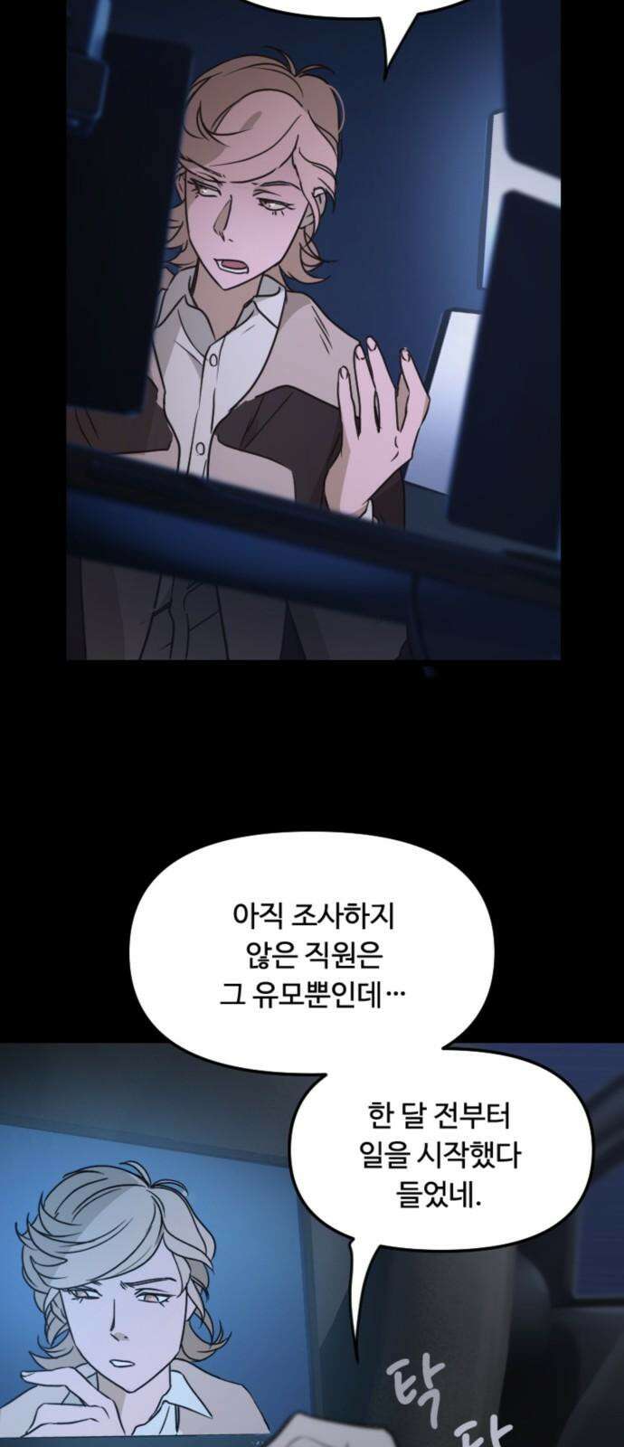 마피아 내니 26화 38