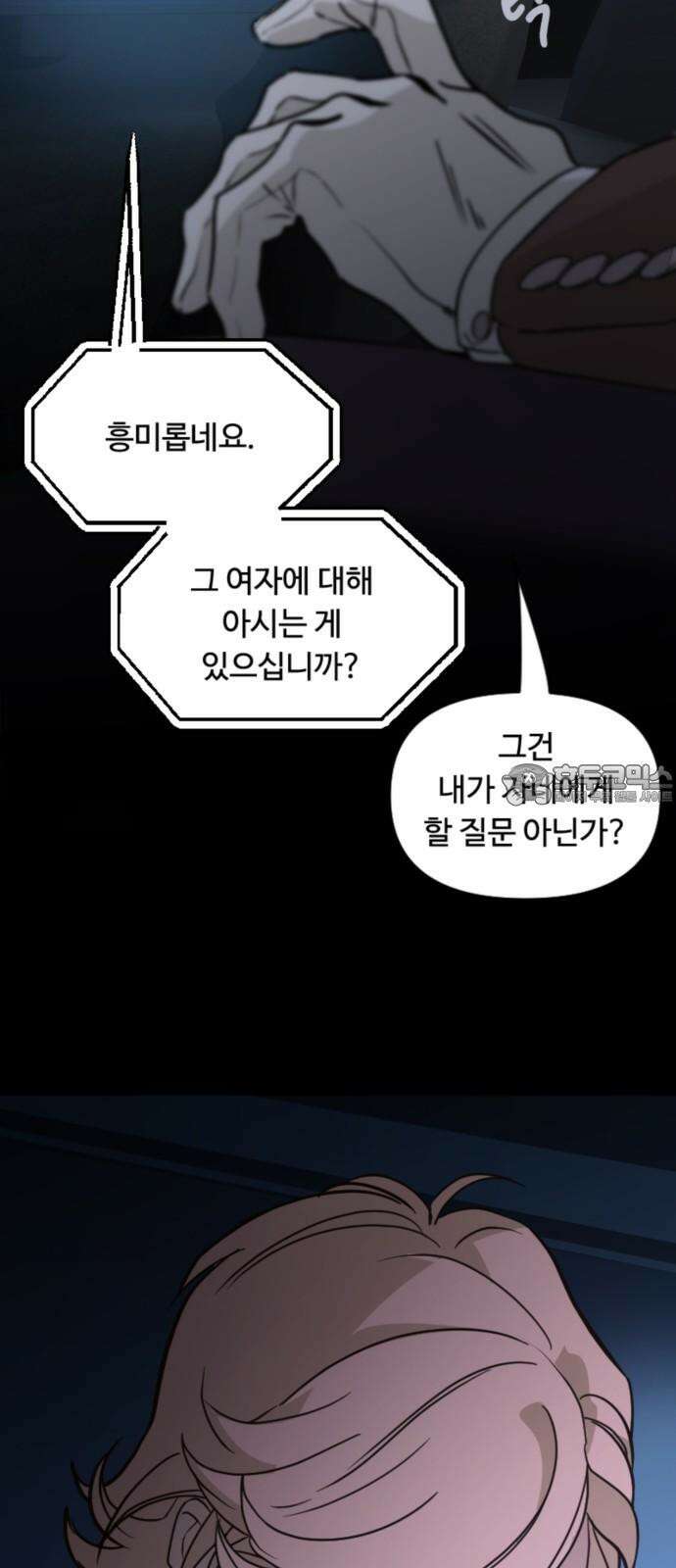 마피아 내니 26화 39