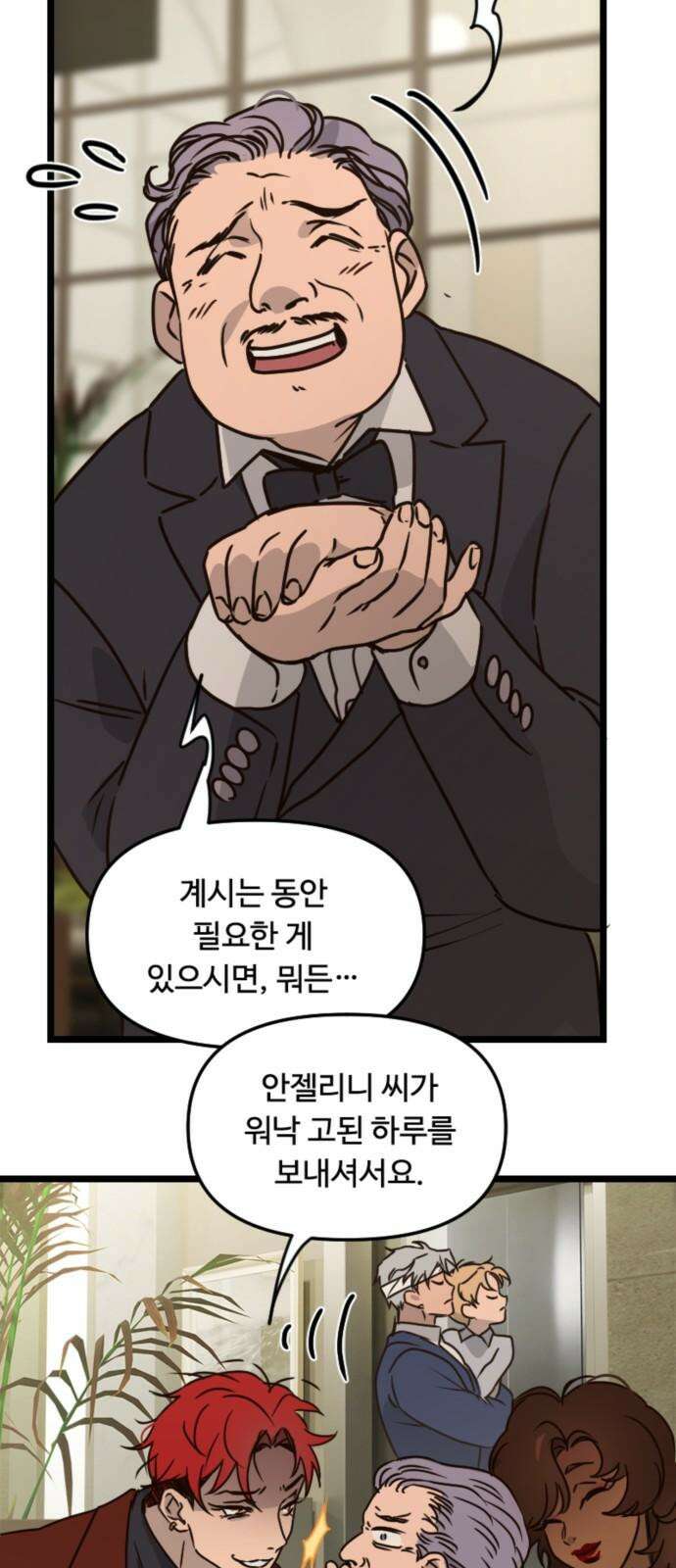마피아 내니 26화 43