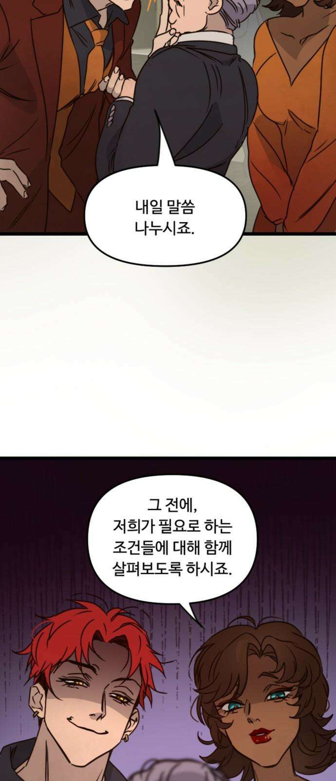 마피아 내니 26화 44