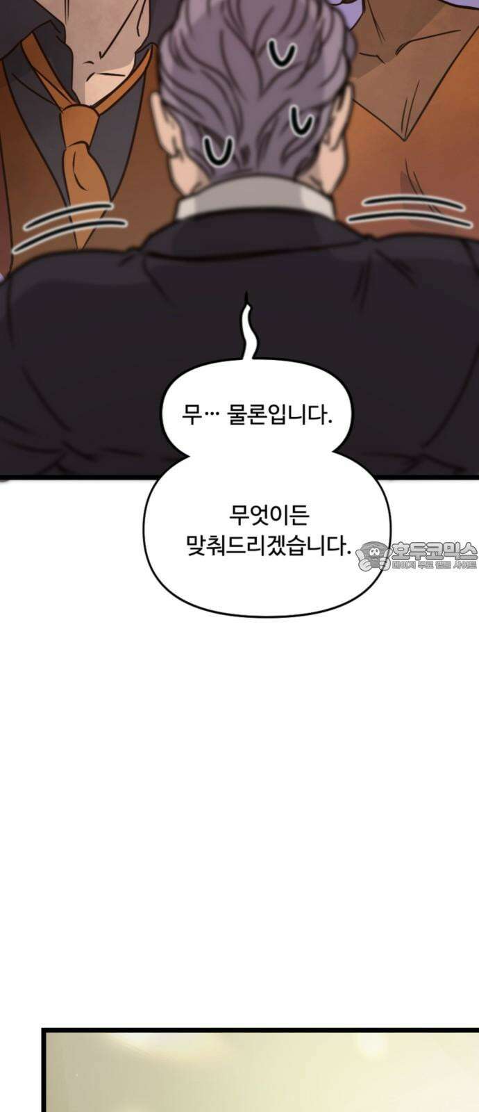 마피아 내니 26화 45