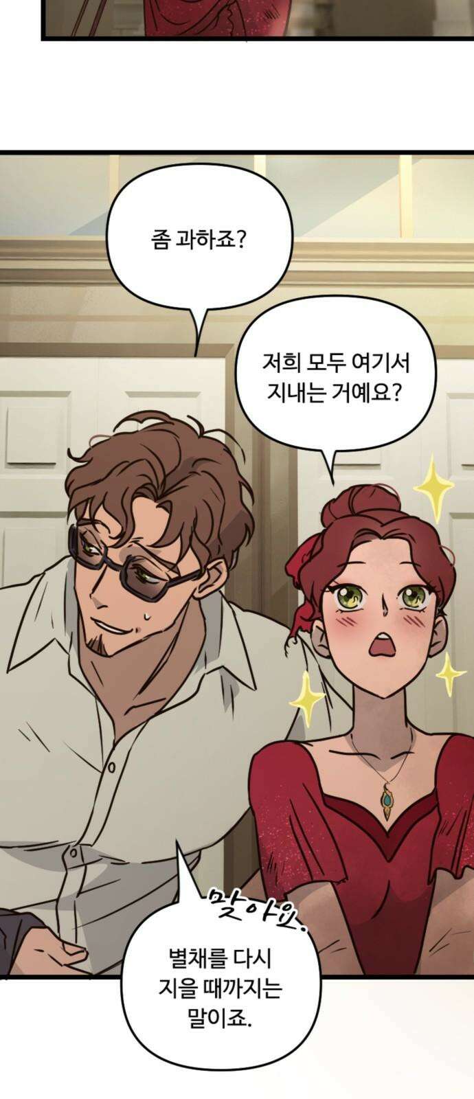 마피아 내니 26화 47