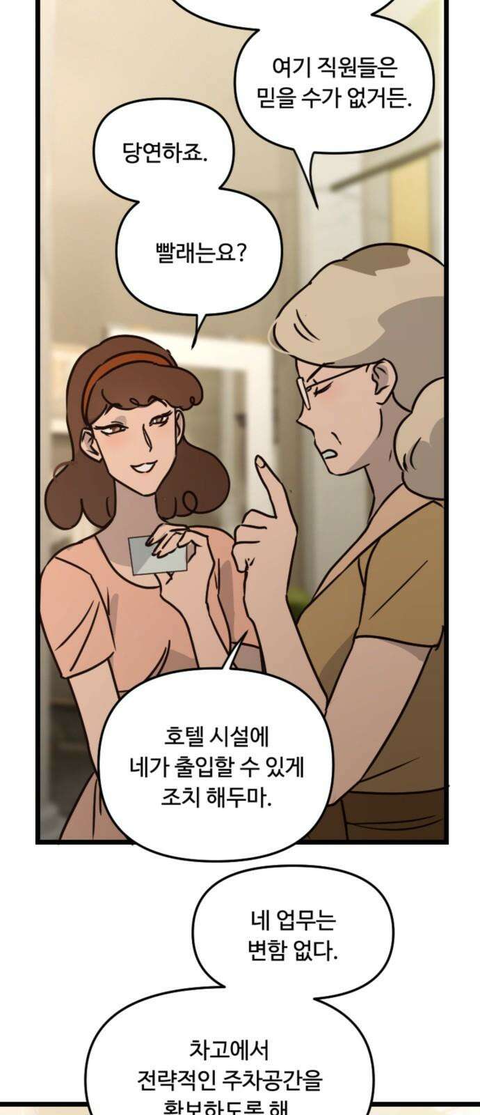 마피아 내니 26화 49