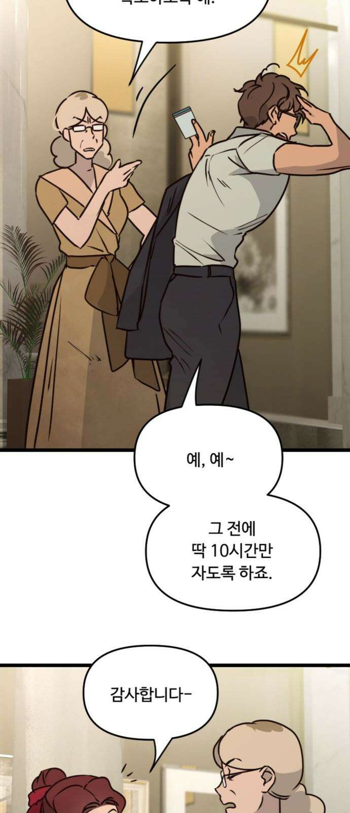 마피아 내니 26화 50
