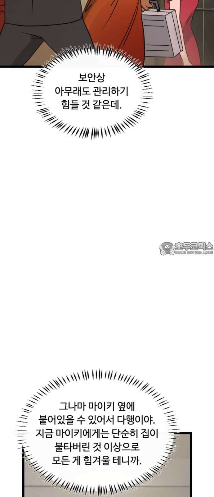 마피아 내니 26화 54