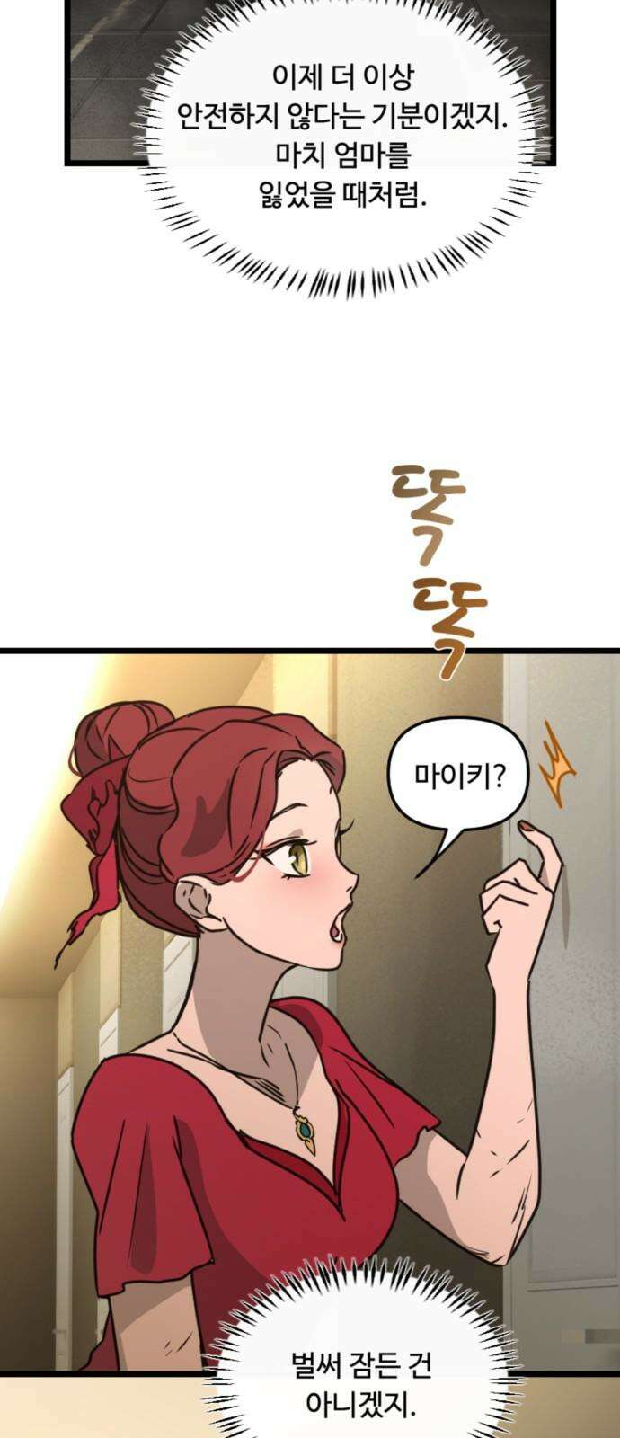 마피아 내니 26화 56