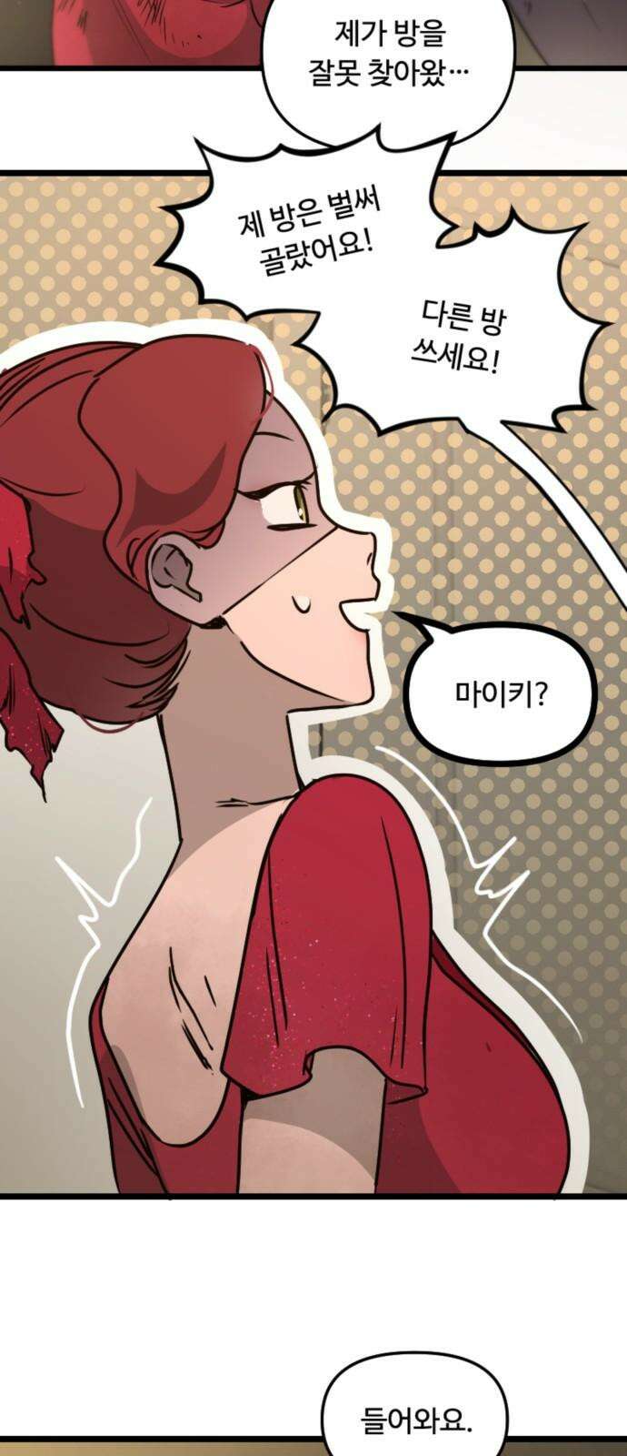 마피아 내니 26화 58