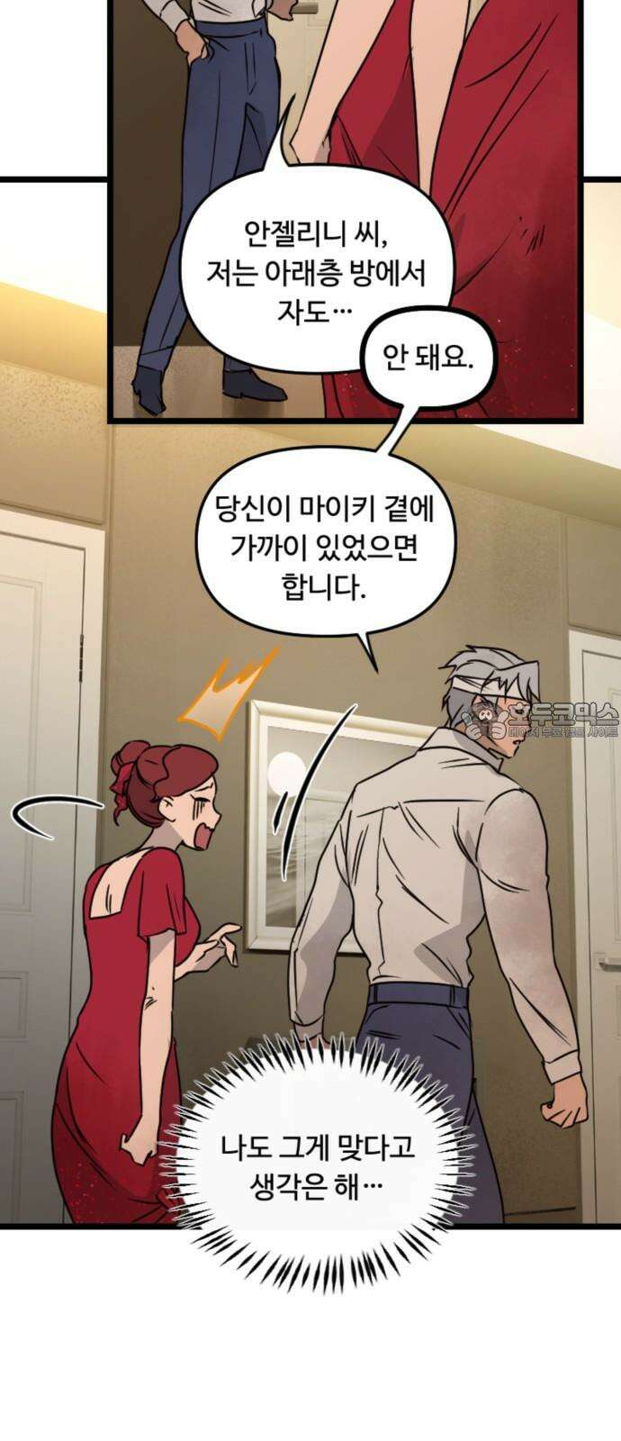 마피아 내니 26화 63