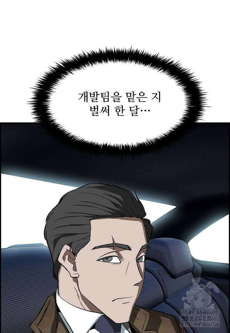 핵무기도 만들어 드릴까요? 4화 4