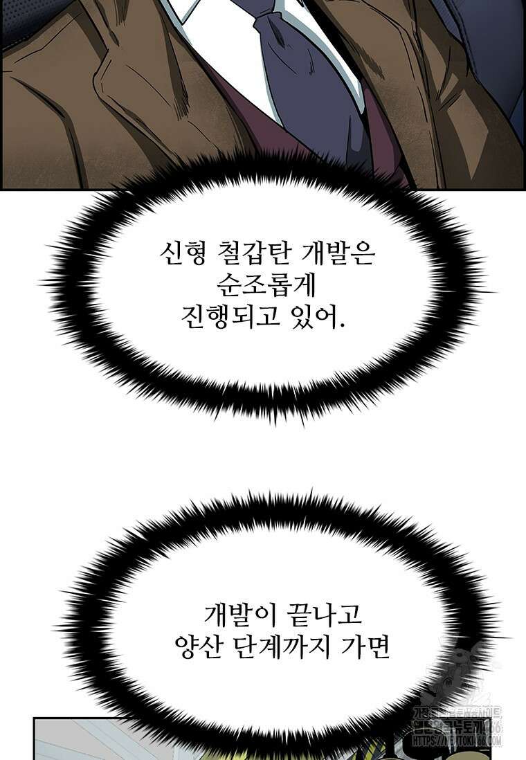 핵무기도 만들어 드릴까요? 4화 5