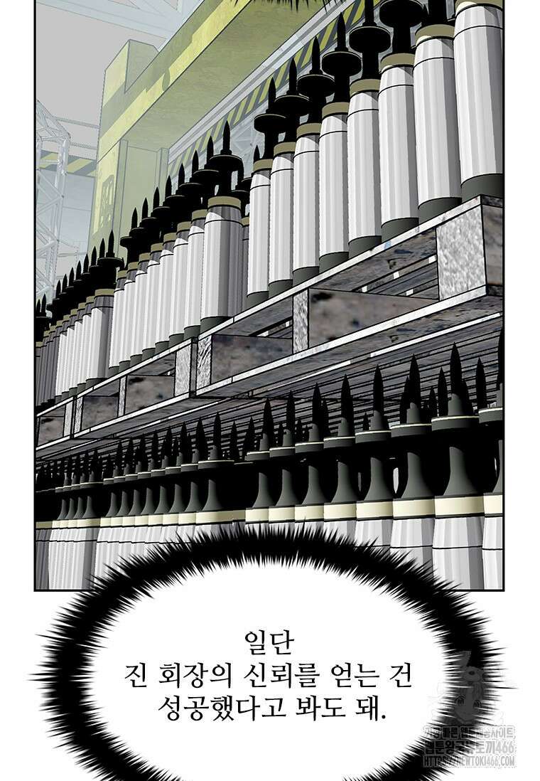핵무기도 만들어 드릴까요? 4화 6
