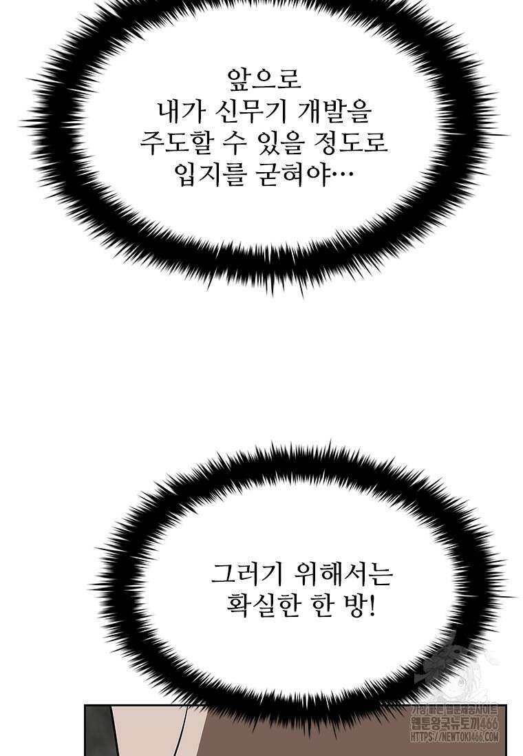 핵무기도 만들어 드릴까요? 4화 8