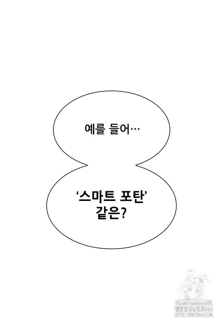 핵무기도 만들어 드릴까요? 4화 10
