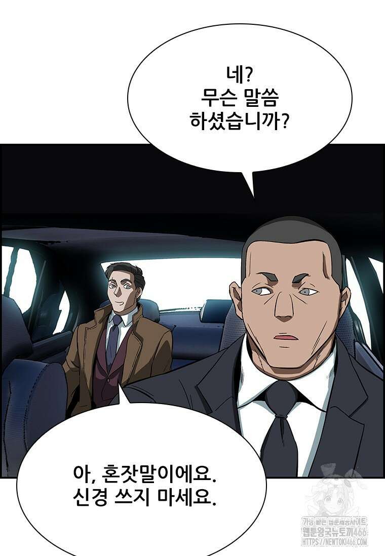 핵무기도 만들어 드릴까요? 4화 11