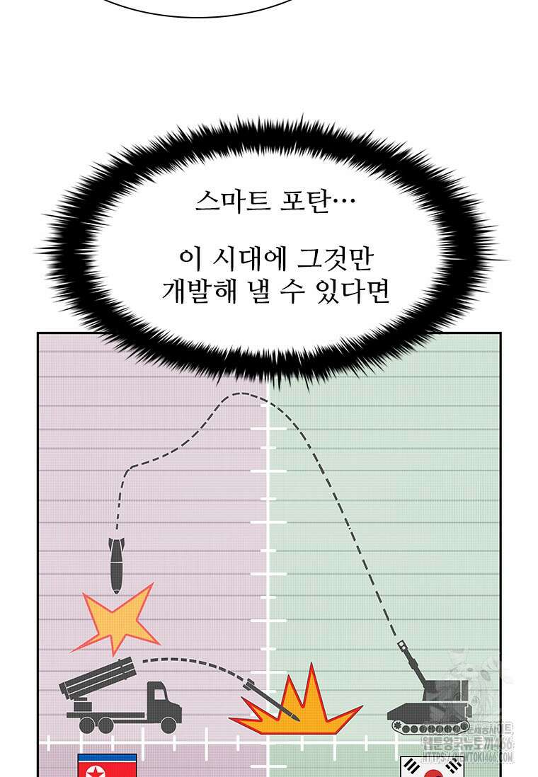 핵무기도 만들어 드릴까요? 4화 12