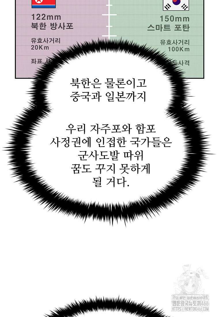 핵무기도 만들어 드릴까요? 4화 13
