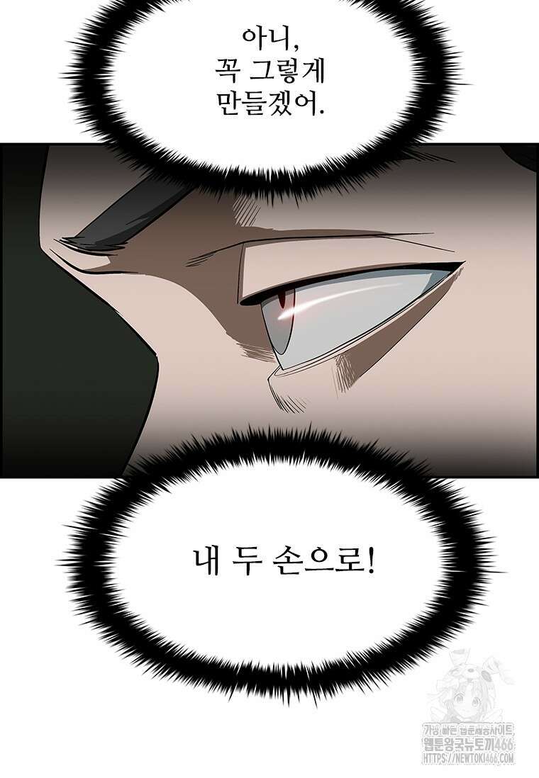 핵무기도 만들어 드릴까요? 4화 14