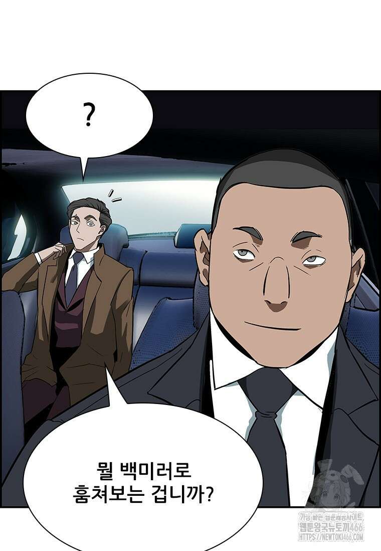 핵무기도 만들어 드릴까요? 4화 15