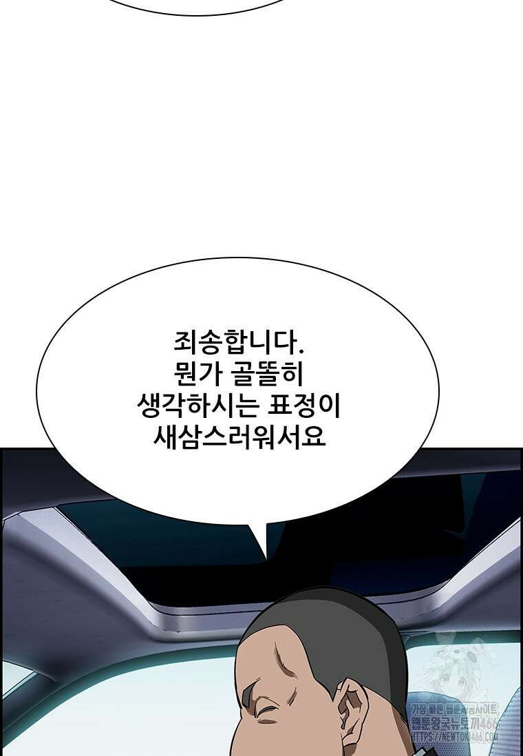 핵무기도 만들어 드릴까요? 4화 16