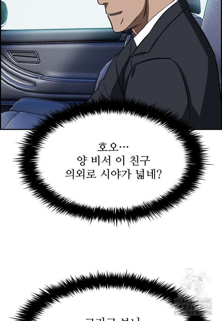 핵무기도 만들어 드릴까요? 4화 17