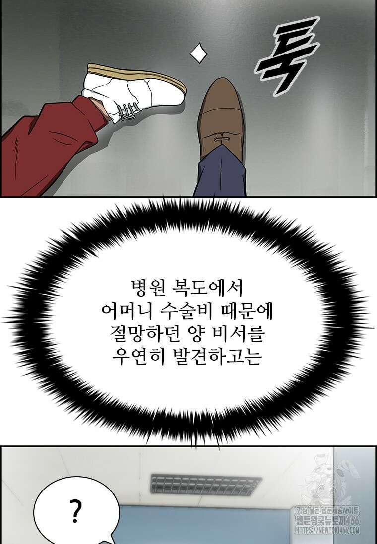 핵무기도 만들어 드릴까요? 4화 20