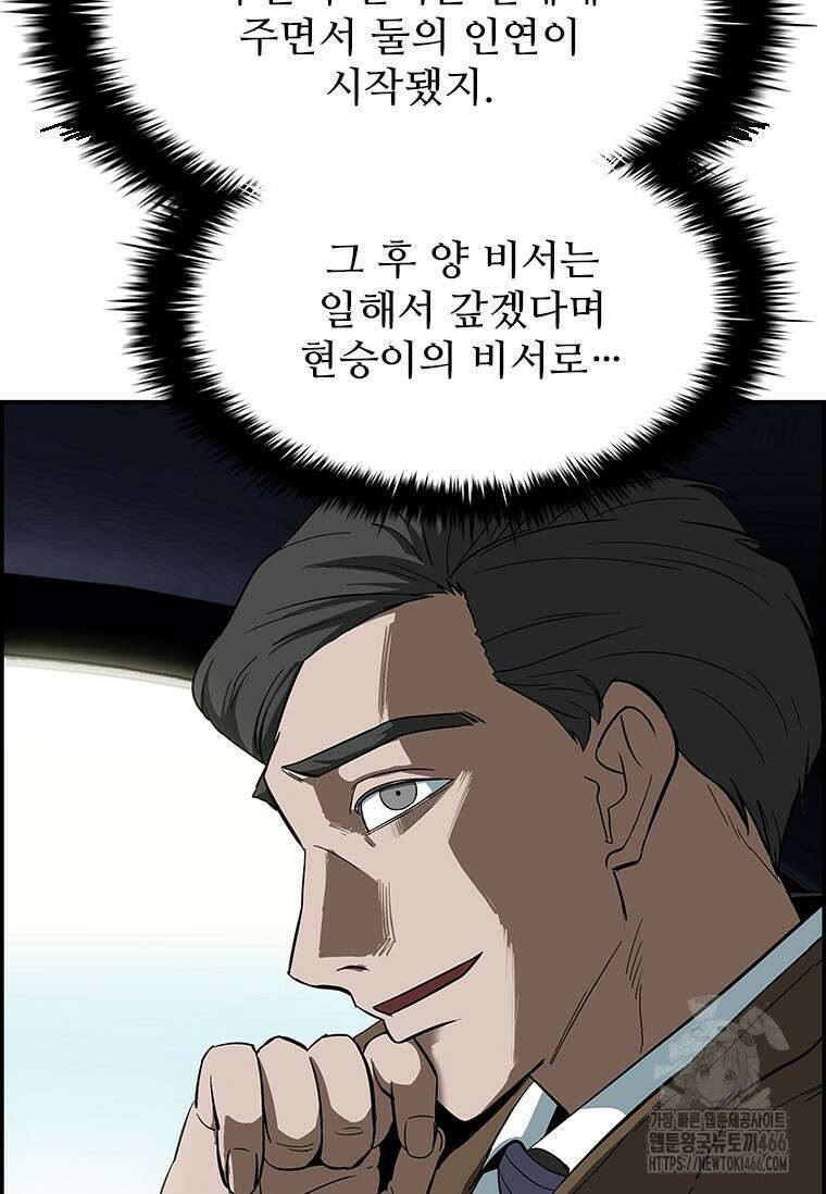핵무기도 만들어 드릴까요? 4화 22