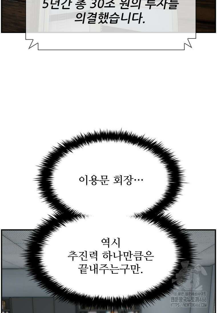 핵무기도 만들어 드릴까요? 14화 3