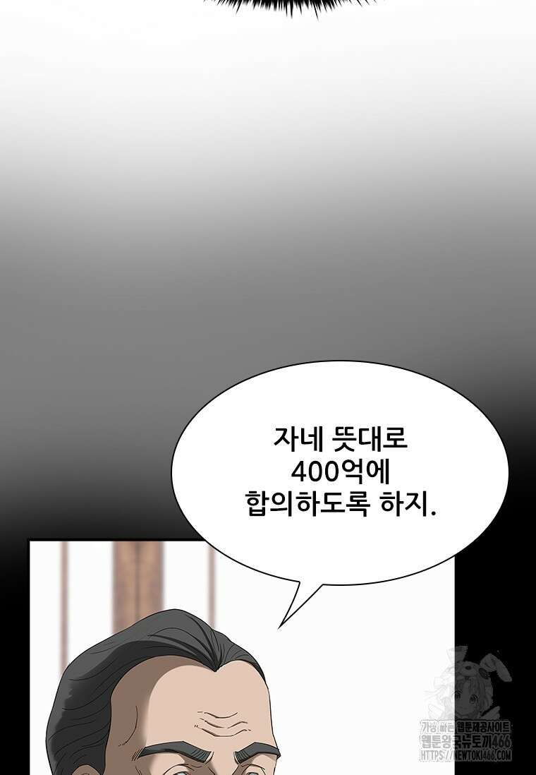 핵무기도 만들어 드릴까요? 14화 5
